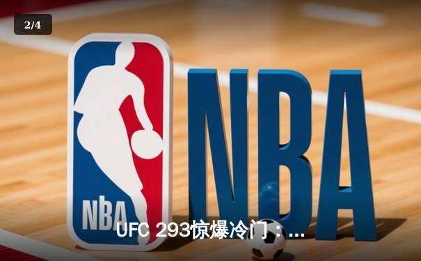 UFC 293惊爆冷门：沃尔科夫三回合绞杀卫冕冠军斯特鲁夫，草量级新王诞生 - 2