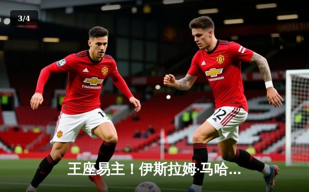 王座易主！伊斯拉姆·马哈切夫降服黑龙 加冕UFC双冠王 - 3