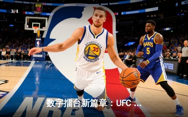 数字擂台新篇章：UFC 5手游版将于下月全球上线，为移动端格斗游戏树立新标杆 - 3