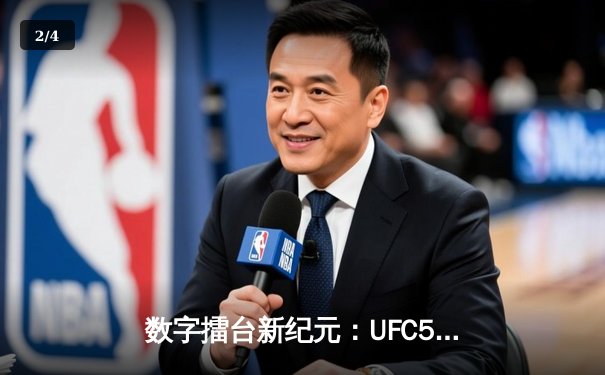 数字擂台新纪元：UFC5手游版全球预载开启，安卓与iOS下载全攻略 - 2