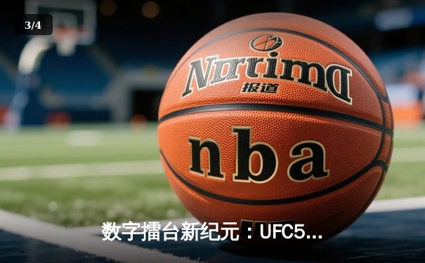 数字擂台新纪元：UFC5手游版全球预载开启，安卓与iOS下载全攻略 - 3