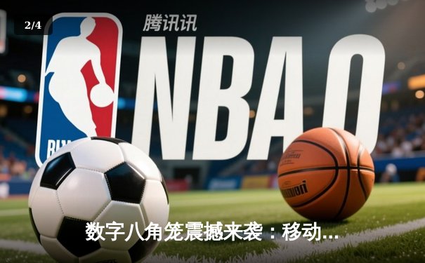 数字八角笼震撼来袭：移动端UFC游戏革新格斗电竞体验 - 2