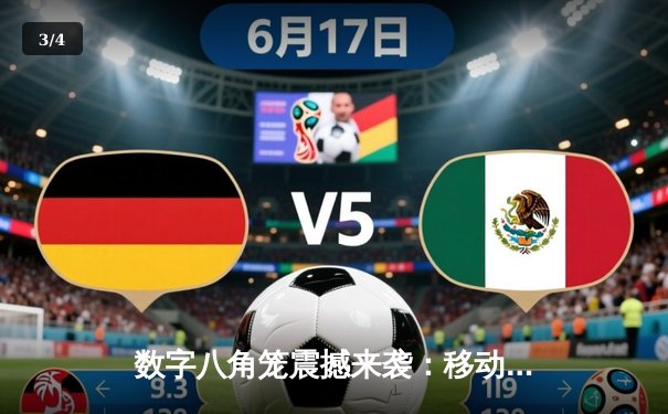 数字八角笼震撼来袭：移动端UFC游戏革新格斗电竞体验 - 3