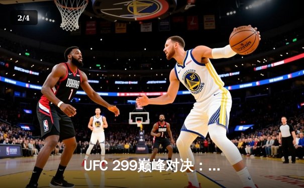 UFC 299巅峰对决：奥马利强势卫冕，奇卡泽血战夺胜 - 2