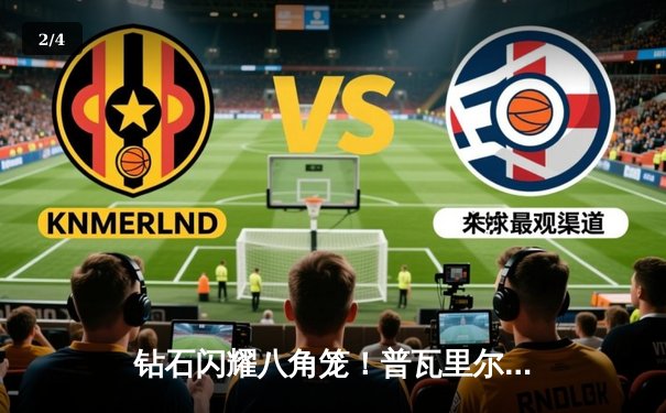 钻石闪耀八角笼！普瓦里尔逆转钱德勒险胜 UFC281上演年度最佳比赛 - 2